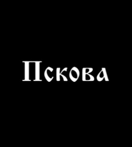 Логотип Пскова