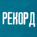 Логотип РЕКОРД