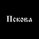 Логотип Пскова