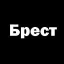 Логотип Брест