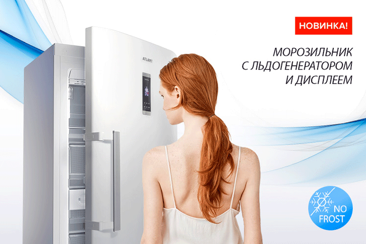 Морозильник ATLANT М-7606-100-ND серии NEW ADVANCE